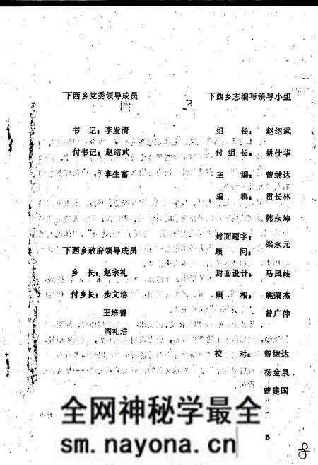 《下西乡志》.pdf电子版_四川省志预览图1 《下西乡志》.pdf电子版_四川省志预览图1