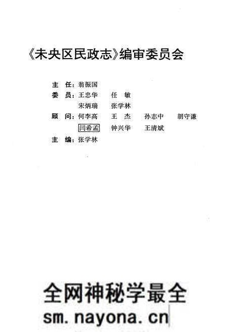 《西安市未央区地方志 民政志》.pdf电子版_陕西省志预览图2 《西安市未央区地方志 民政志》.pdf电子版_陕西省志预览图2