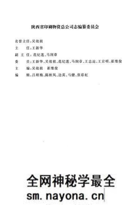 《陕西省印刷物资供销志(1949-1998)》.pdf电子版_陕西省志预览图2 《陕西省印刷物资供销志(1949-1998)》.pdf电子版_陕西省志预览图2