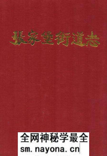 《张家堡街道志》.pdf电子版_陕西省志预览图 《张家堡街道志》.pdf电子版_陕西省志预览图