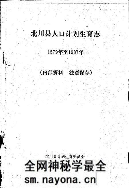 《北川县人口计划生育志》.pdf电子版_四川省志预览图1 《北川县人口计划生育志》.pdf电子版_四川省志预览图1