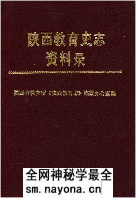 《陕西教育史志资料录》.pdf电子版_陕西省志预览图 《陕西教育史志资料录》.pdf电子版_陕西省志预览图
