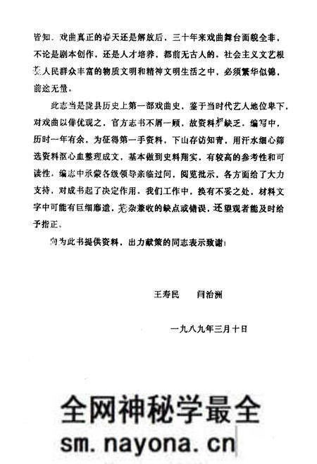 《陇县戏剧志》.pdf电子版_陕西省志预览图3 《陇县戏剧志》.pdf电子版_陕西省志预览图3