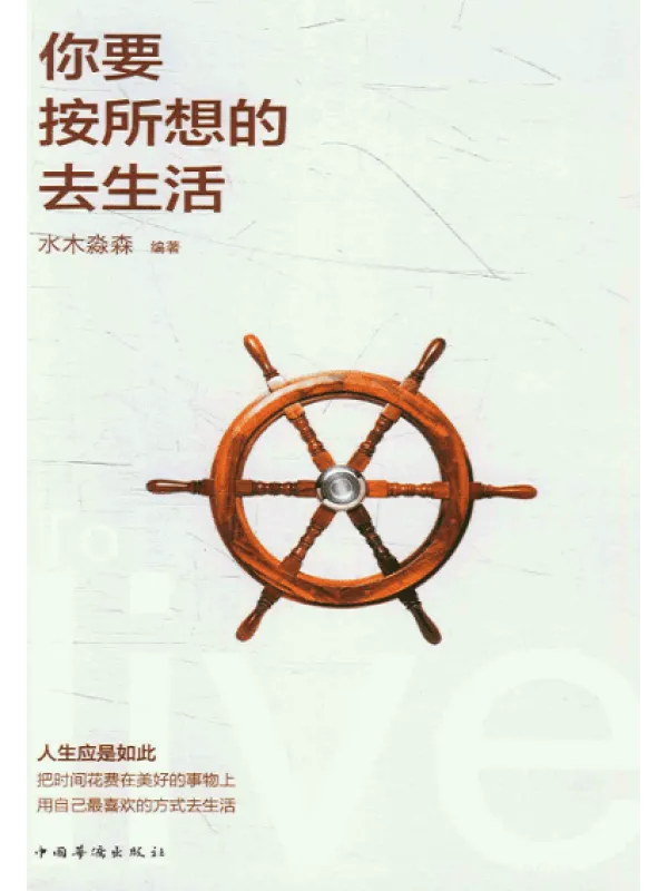 《你要按所想的去生活》封面图片