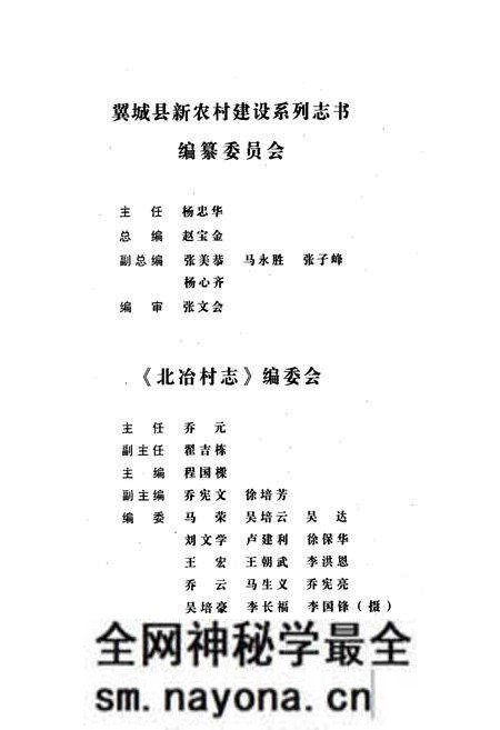 《北冶村志》.pdf电子版_山西省志预览图3 《北冶村志》.pdf电子版_山西省志预览图3
