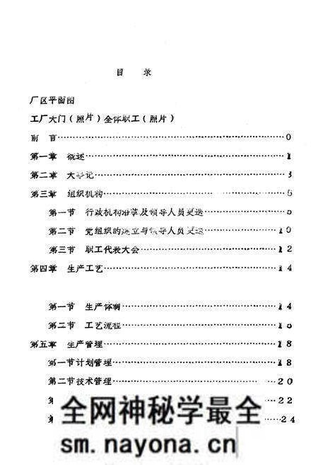 《陇县轻工机械厂志》.pdf电子版_陕西省志预览图2 《陇县轻工机械厂志》.pdf电子版_陕西省志预览图2