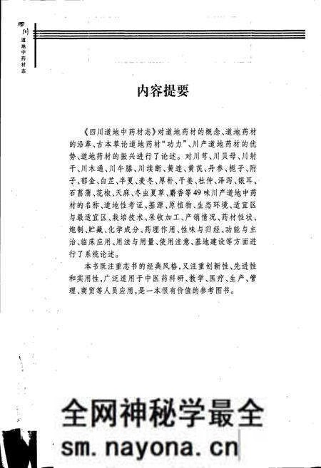 《四川道地 中药材志》.pdf电子版_四川省志预览图4 《四川道地 中药材志》.pdf电子版_四川省志预览图4