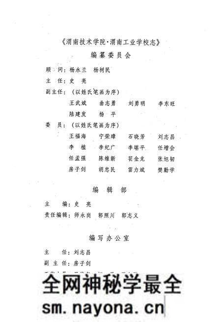 《渭南技术学院渭南工业学校志》.pdf电子版_陕西省志预览图3