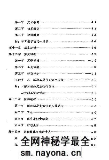 《陇县轻工机械厂志》.pdf电子版_陕西省志预览图4 《陇县轻工机械厂志》.pdf电子版_陕西省志预览图4