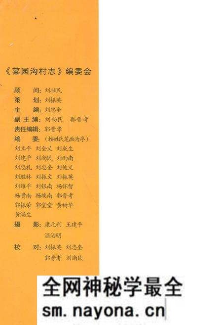 《菜园沟村志》.pdf电子版_陕西省志预览图4 《菜园沟村志》.pdf电子版_陕西省志预览图4