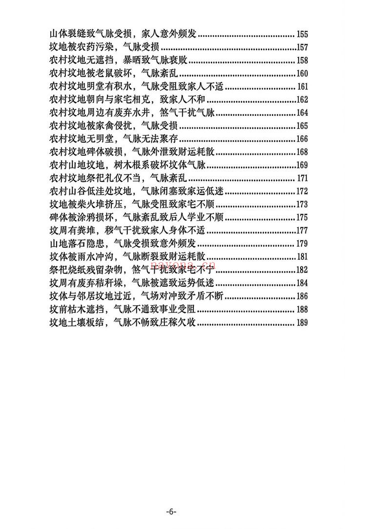 《阴宅风水实操案例-讲义》PDF电子书(192页)