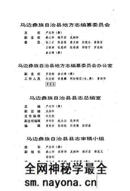 《马边彝族自治县志》.pdf电子版_四川省志预览图5 《马边彝族自治县志》.pdf电子版_四川省志预览图5