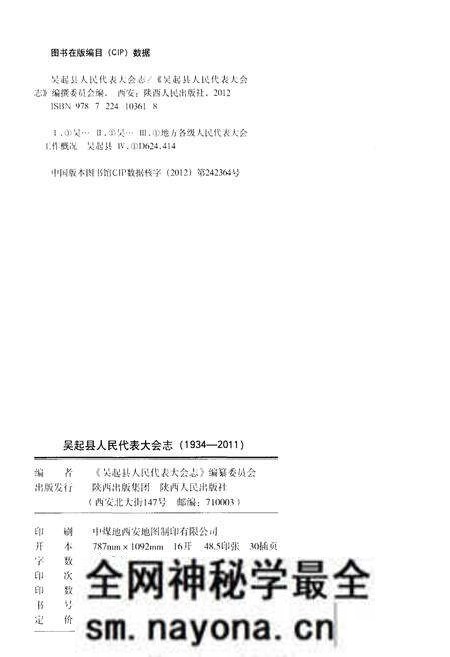 《吴起县人民代表大会志（1934-2011）》.pdf电子版_陕西省志预览图2