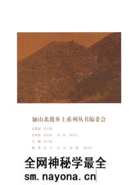 《骊山北麓 乡土食物志》.pdf电子版_陕西省志预览图3 《骊山北麓 乡土食物志》.pdf电子版_陕西省志预览图3