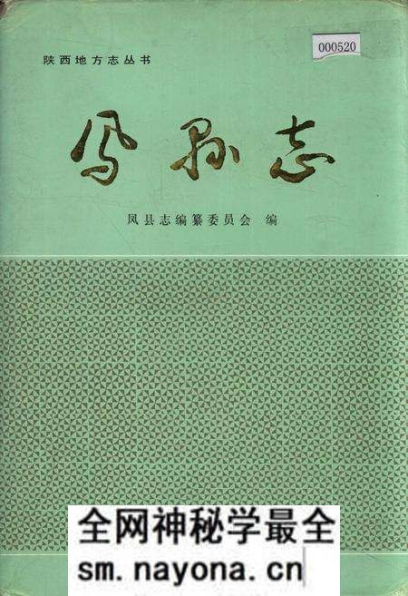 《凤县志》.pdf电子版_陕西省志预览图 《凤县志》.pdf电子版_陕西省志预览图
