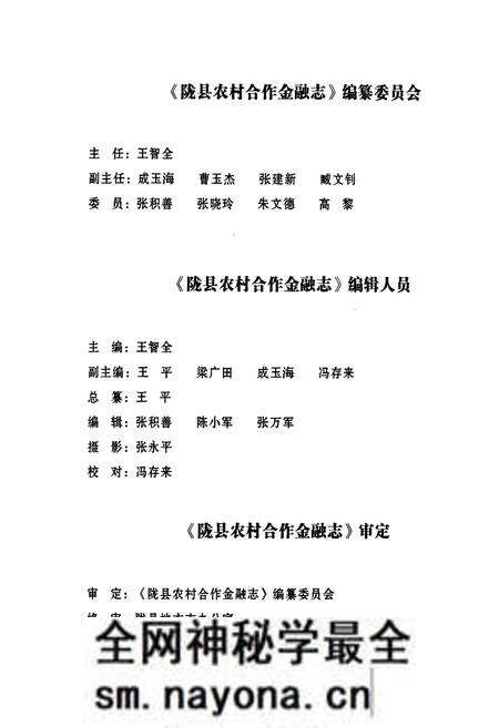 《《陇县农村合作金融志(1934-2009)》》.pdf电子版_陕西省志预览图2