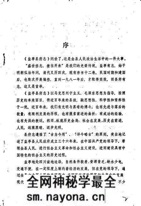《盐亭县府志》.pdf电子版_四川省志预览图3