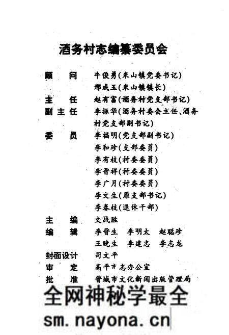 《酒务村志》.pdf电子版_山西省志预览图2 《酒务村志》.pdf电子版_山西省志预览图2