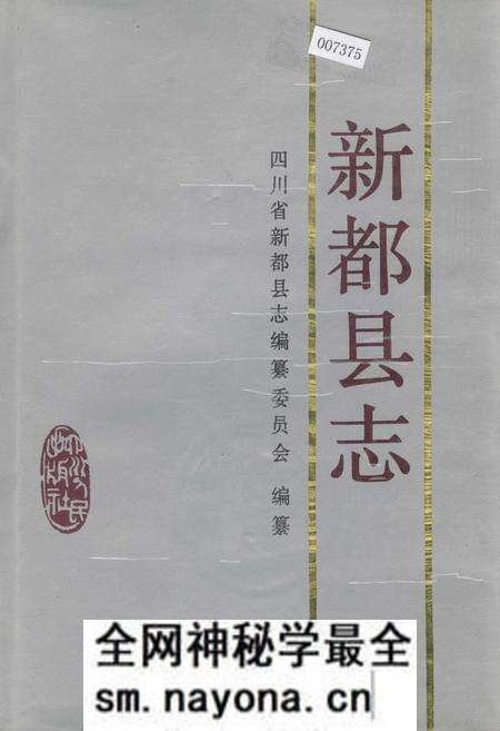 《新都县志》.pdf电子版_四川省志预览图