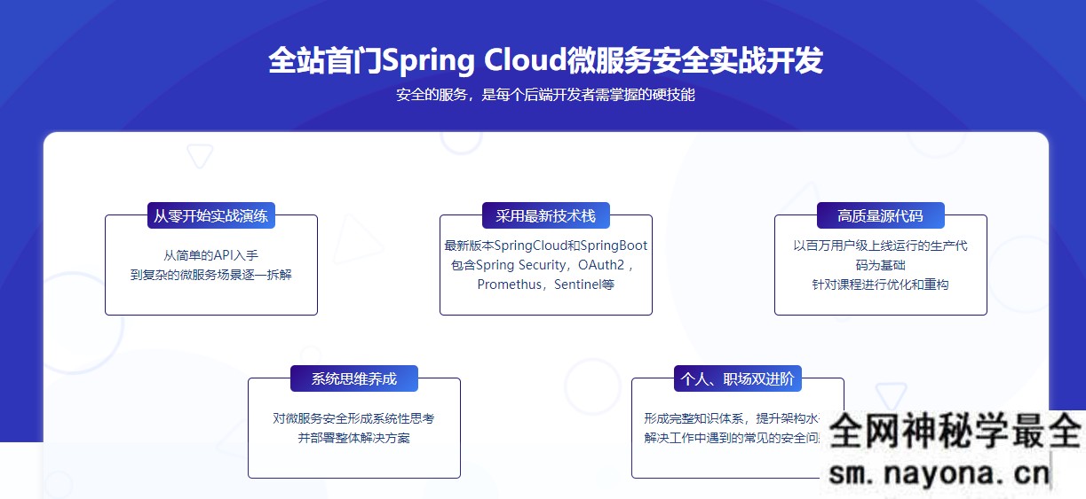【JAVA】Spring Cloud微服务安全实战 中小企业可落地的完整安全方案