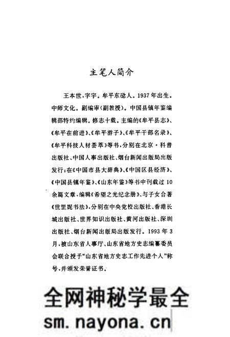 《龙泉汤村志》.pdf电子版_山东省志预览图5 《龙泉汤村志》.pdf电子版_山东省志预览图5