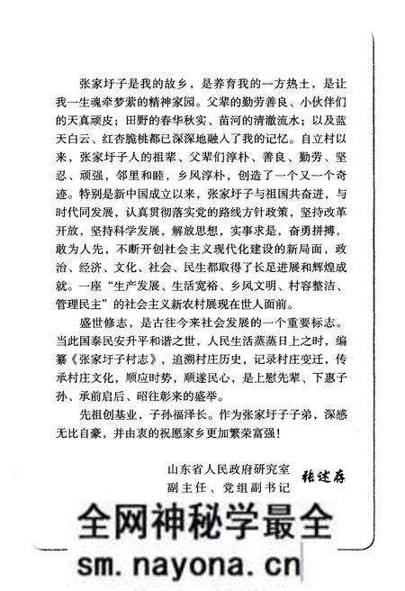 《张家圩子村志》.pdf电子版_山东省志预览图4 《张家圩子村志》.pdf电子版_山东省志预览图4