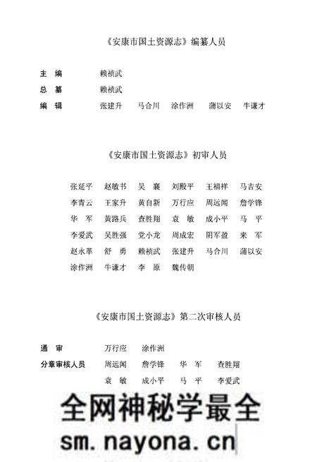 《安康市国土资源志》.pdf电子版_陕西省志预览图4 《安康市国土资源志》.pdf电子版_陕西省志预览图4