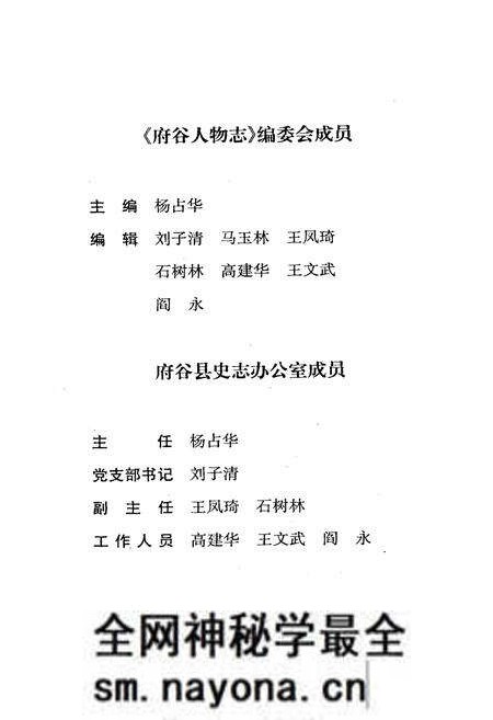 《府谷人物志》.pdf电子版_陕西省志预览图3 《府谷人物志》.pdf电子版_陕西省志预览图3