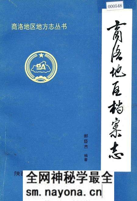 《商洛地区档案志》.pdf电子版_陕西省志预览图 《商洛地区档案志》.pdf电子版_陕西省志预览图