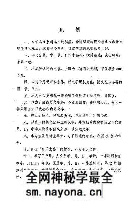 《宝鸡市水利志》.pdf电子版_陕西省志预览图4 《宝鸡市水利志》.pdf电子版_陕西省志预览图4