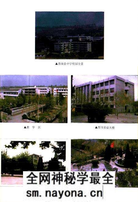 《陕西省洛南县中学校志》.pdf电子版_陕西省志预览图5 《陕西省洛南县中学校志》.pdf电子版_陕西省志预览图5