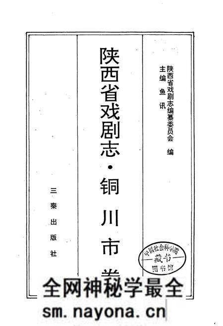《陕西省戏剧志铜川市卷》.pdf电子版_陕西省志预览图1 《陕西省戏剧志铜川市卷》.pdf电子版_陕西省志预览图1