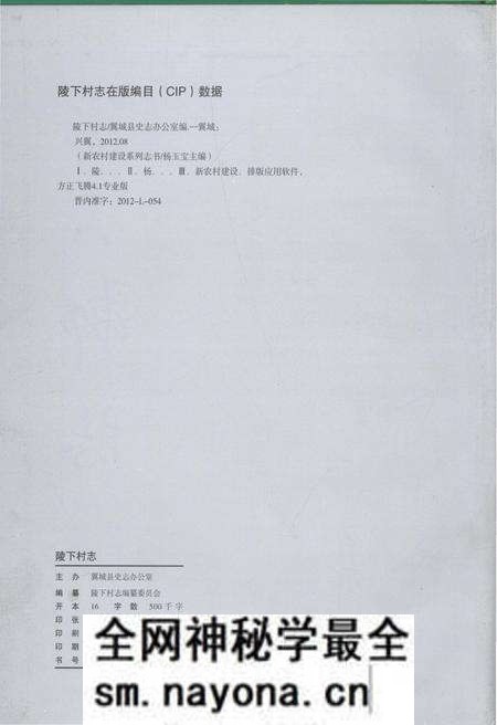 《陵下村志》.pdf电子版_山西省志预览图2 《陵下村志》.pdf电子版_山西省志预览图2