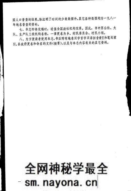 《陕西省镇坪县地名志》.pdf电子版_陕西省志预览图3 《陕西省镇坪县地名志》.pdf电子版_陕西省志预览图3