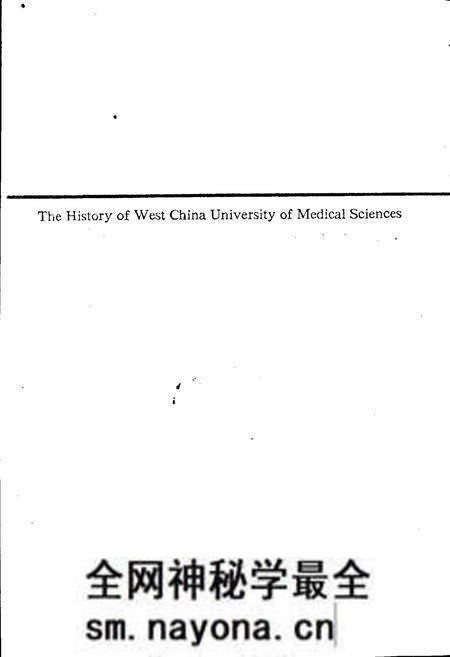 《华西医科大学校史》.pdf电子版_四川省志预览图2 《华西医科大学校史》.pdf电子版_四川省志预览图2