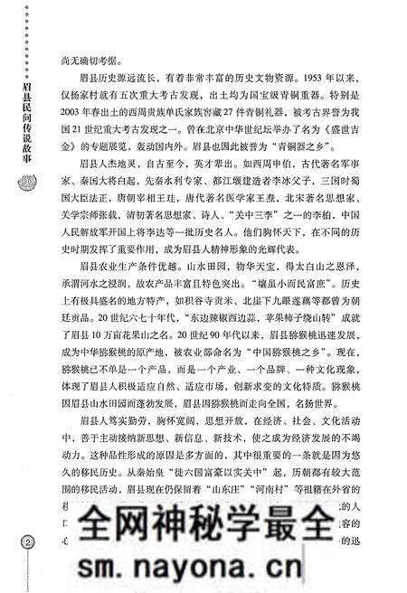 《眉县历史文化丛书 眉县民间传说故事》.pdf电子版_陕西省志预览图5 《眉县历史文化丛书 眉县民间传说故事》.pdf电子版_陕西省志预览图5