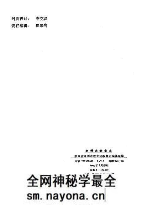 《商州市教育志》.pdf电子版_陕西省志预览图4 《商州市教育志》.pdf电子版_陕西省志预览图4