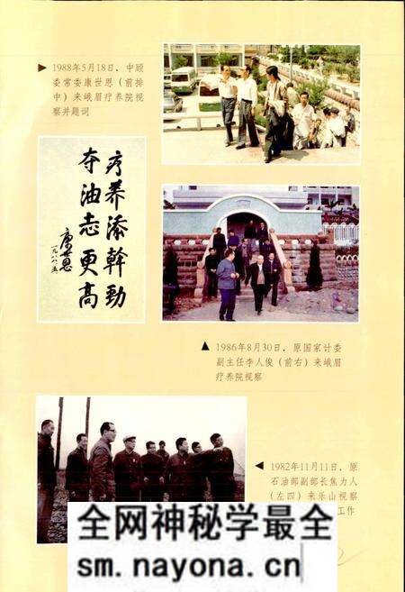 《四川省石油管理局峨眉疗养院志》.pdf电子版_四川省志预览图3