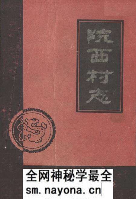 《《院西村志》》.pdf电子版_山东省志预览图 《《院西村志》》.pdf电子版_山东省志预览图