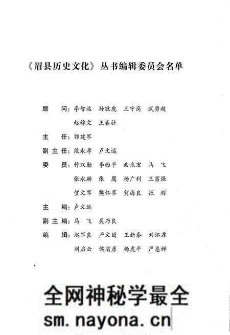 《眉县历史文化丛书 眉县宗教事略》.pdf电子版_陕西省志预览图3 《眉县历史文化丛书 眉县宗教事略》.pdf电子版_陕西省志预览图3