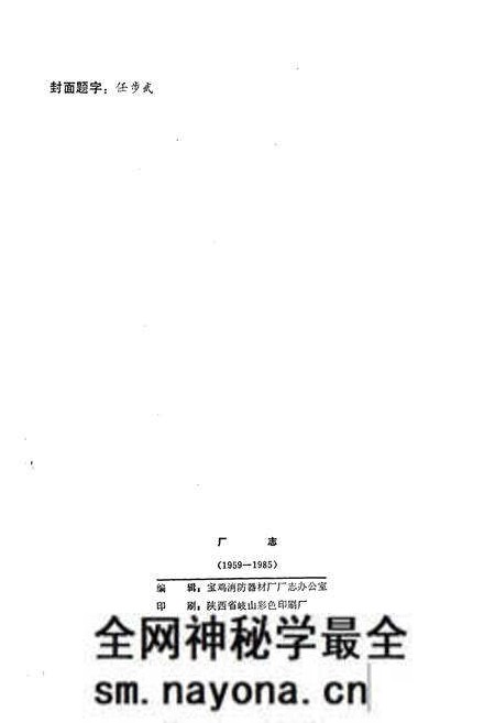 《厂志》.pdf电子版_陕西省志预览图2