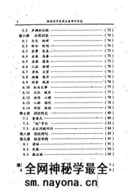 《陕西关中东府五县市方言志》.pdf电子版_陕西省志预览图3 《陕西关中东府五县市方言志》.pdf电子版_陕西省志预览图3