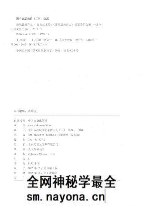 《蒲城县教育志》.pdf电子版_陕西省志预览图3