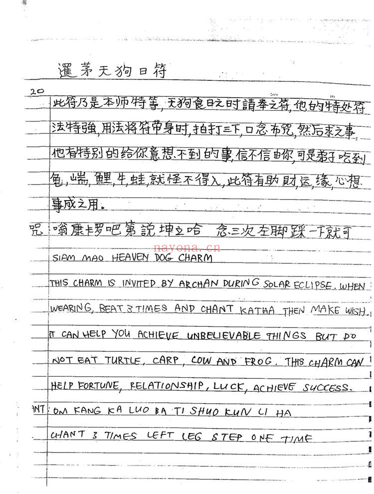 《南洋降头术法本 内部资料》PDF电子书（120页）