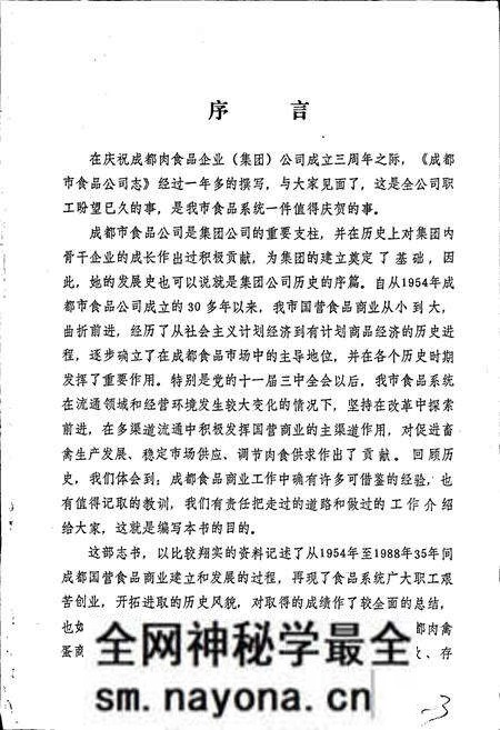 《成都市食品公司志》.pdf电子版_四川省志预览图1 《成都市食品公司志》.pdf电子版_四川省志预览图1