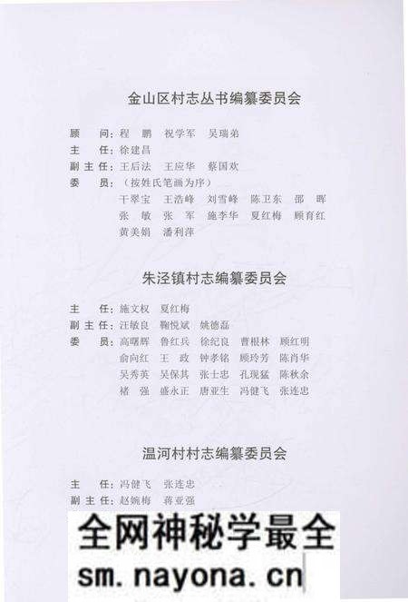 《温河村志》.pdf电子版_上海市志预览图3 《温河村志》.pdf电子版_上海市志预览图3