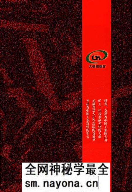 《大砭窑煤矿志》.pdf电子版_陕西省志预览图4 《大砭窑煤矿志》.pdf电子版_陕西省志预览图4