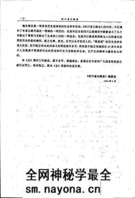 《四川省公路志》.pdf电子版_四川省志预览图5