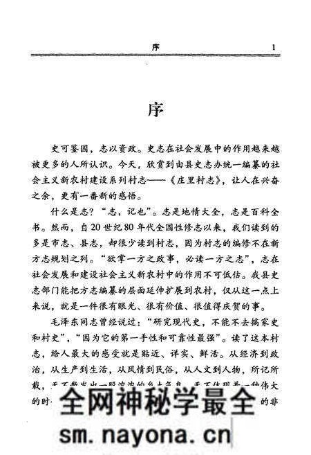 《庄里村志》.pdf电子版_山西省志预览图2 《庄里村志》.pdf电子版_山西省志预览图2