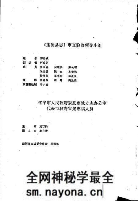 《蓬溪县志》.pdf电子版_四川省志预览图5 《蓬溪县志》.pdf电子版_四川省志预览图5